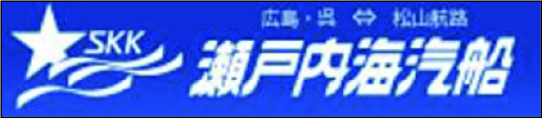 瀬戸内海汽船